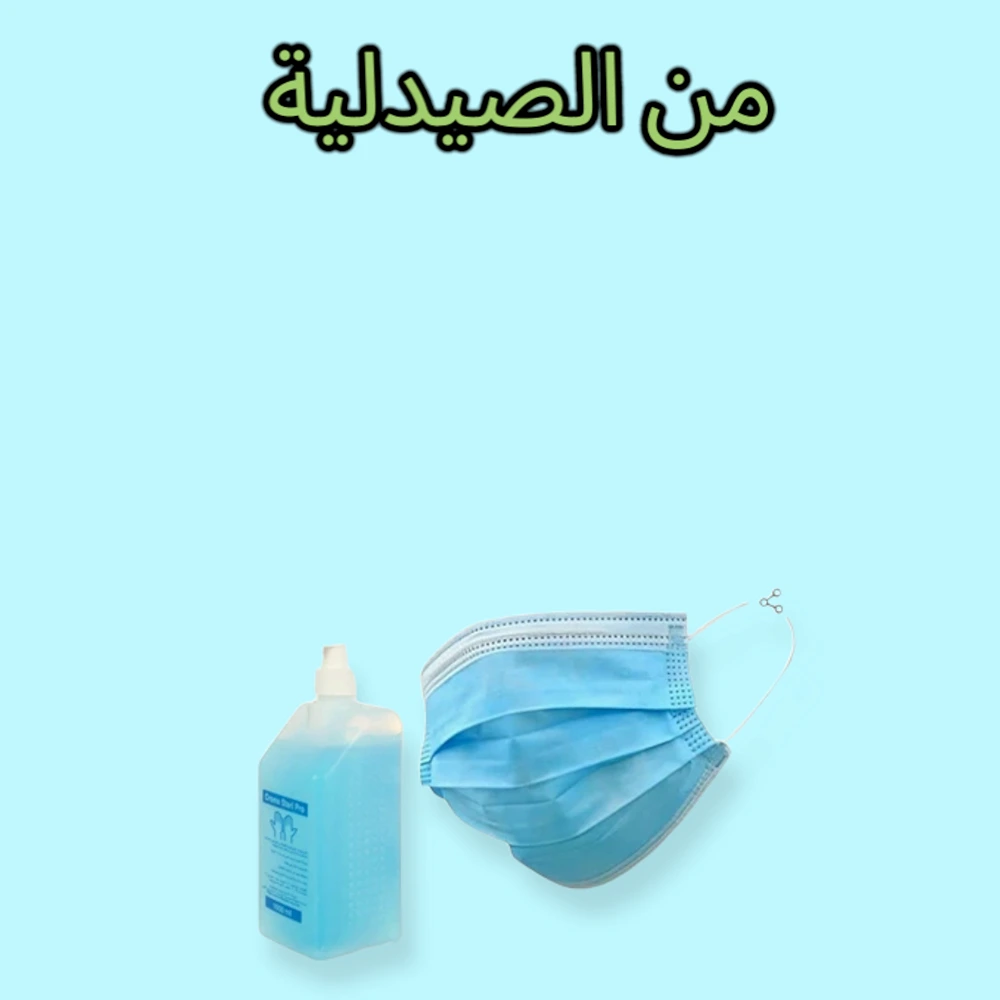 من الصيدلية