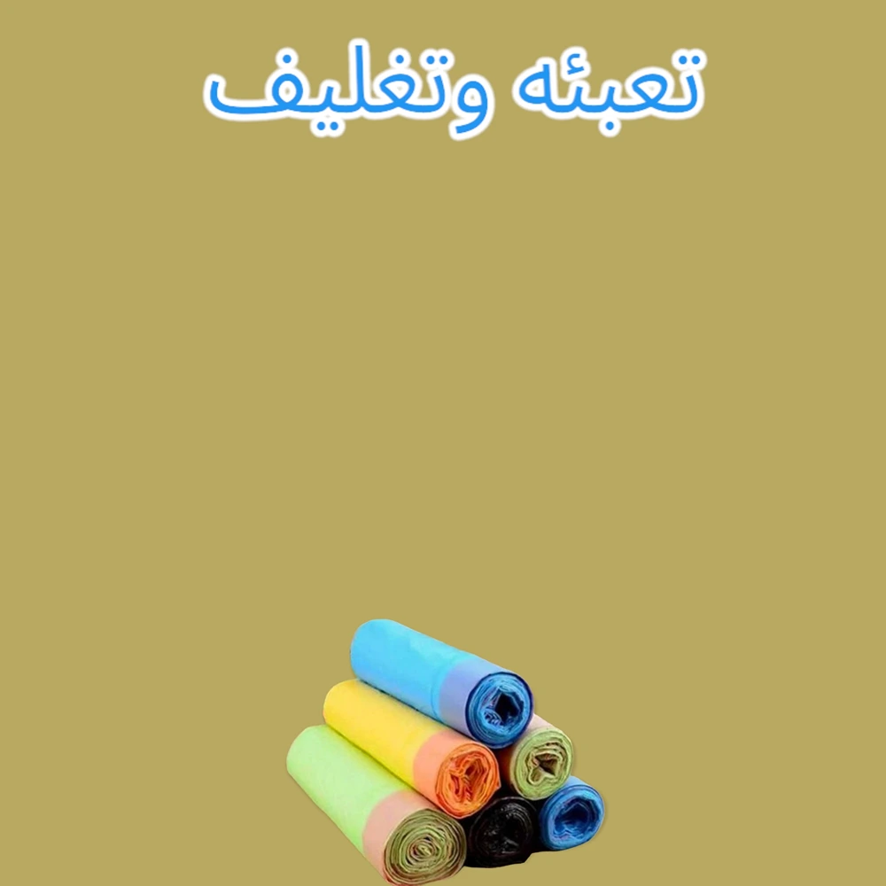 تعبئه وتغليف